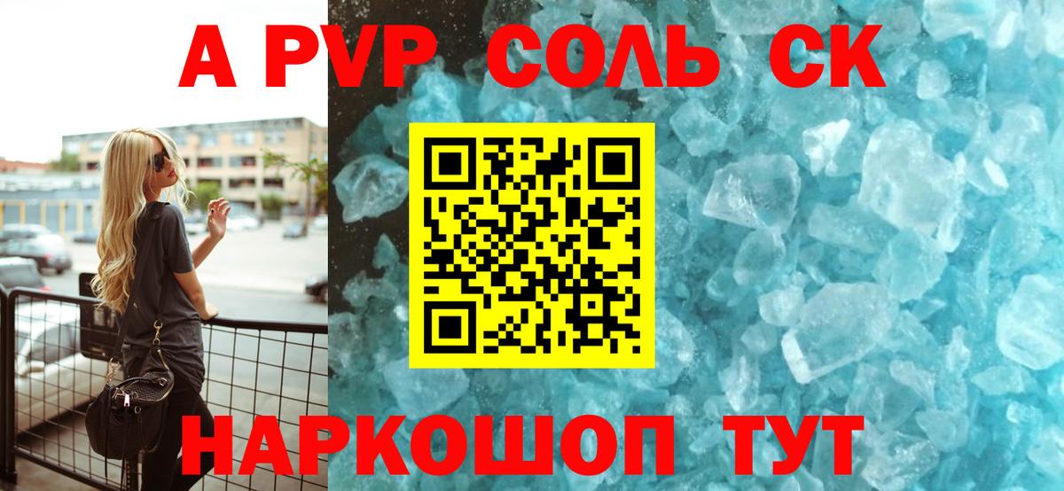 Alpha PVP кристаллы  Вход с VPN  Чапаевск 