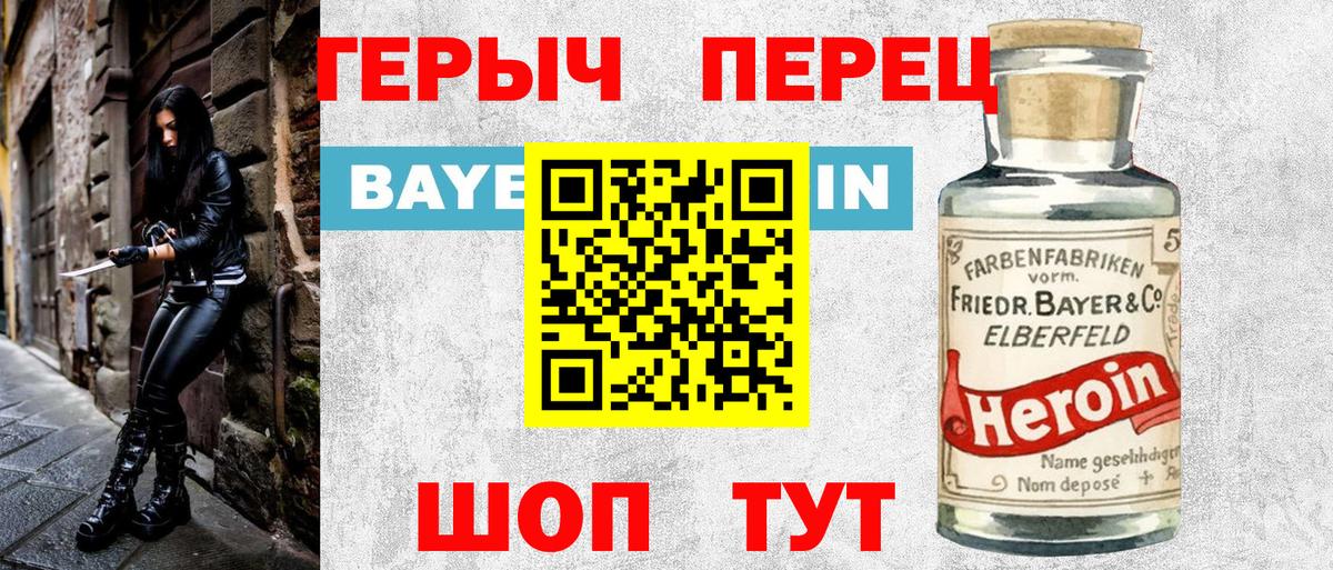 ГЕРОИН  Вход с VPN  Чапаевск  Героин гречка 