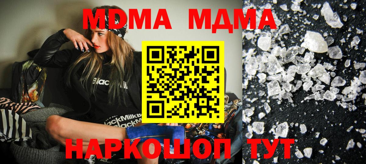 МДМА  Вход с VPN  Чапаевск  MDMA кристаллы 