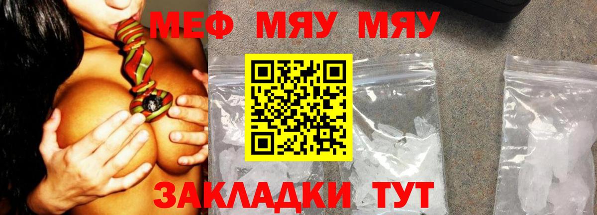 МЕФ  МЯУ-МЯУ мяу мяу  МЯУ-МЯУ мука  Мефедрон  Вход с VPN  где купить   Чапаевск 