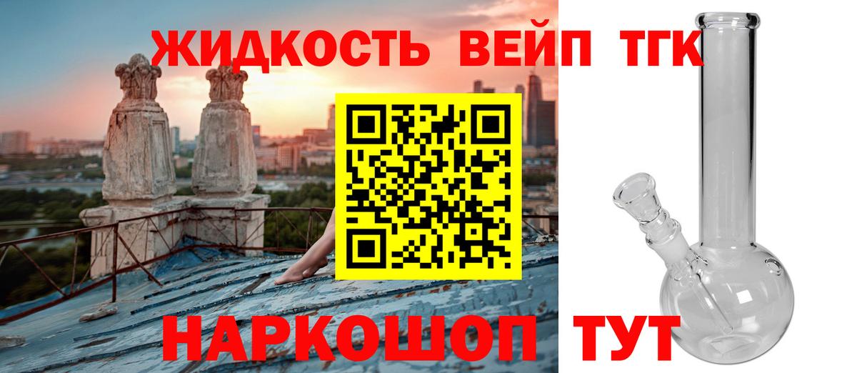 ТГК жижа  Вход с VPN  Чапаевск 